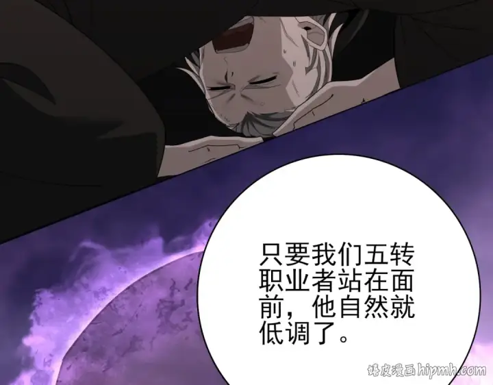 《全民转职：驭龙师是最弱职业？》第204话 三日的死亡通牒图96