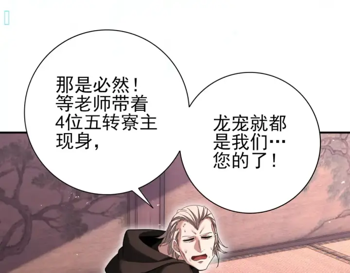 《全民转职：驭龙师是最弱职业？》第204话 三日的死亡通牒图99