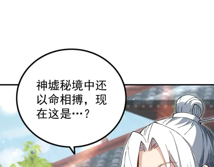 《全民转职：驭龙师是最弱职业？》第205话 陆凡的妻子！？图103