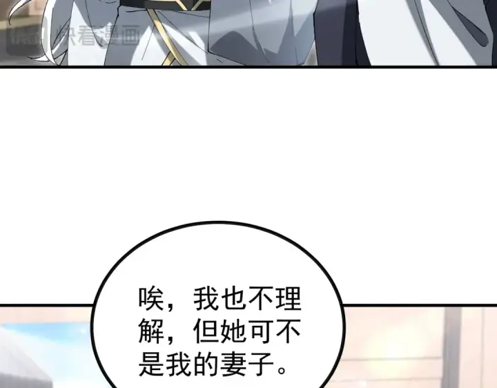 《全民转职：驭龙师是最弱职业？》第205话 陆凡的妻子！？图105