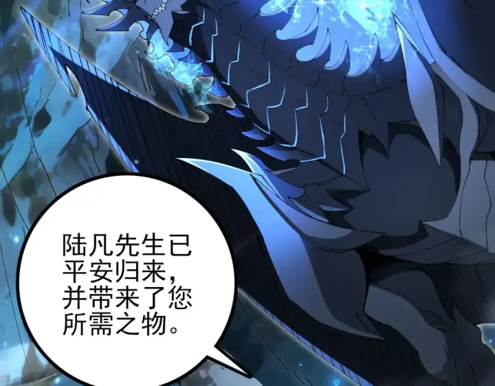 《全民转职：驭龙师是最弱职业？》第205话 陆凡的妻子！？图117