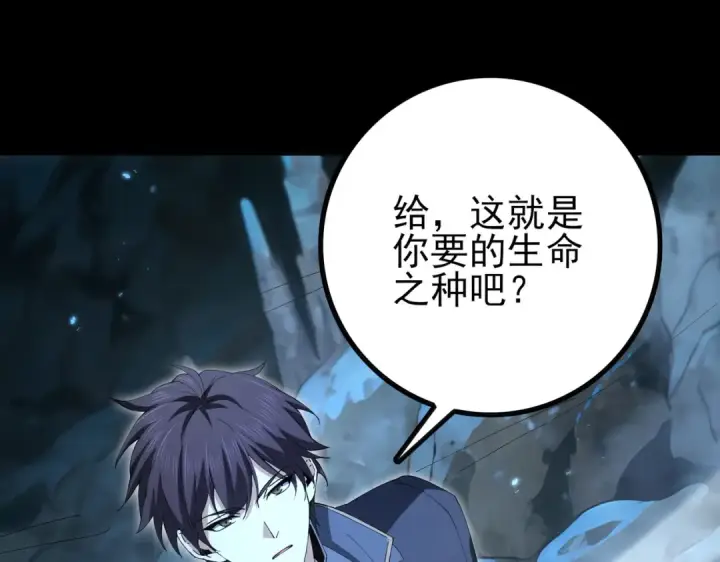 《全民转职：驭龙师是最弱职业？》第205话 陆凡的妻子！？图119