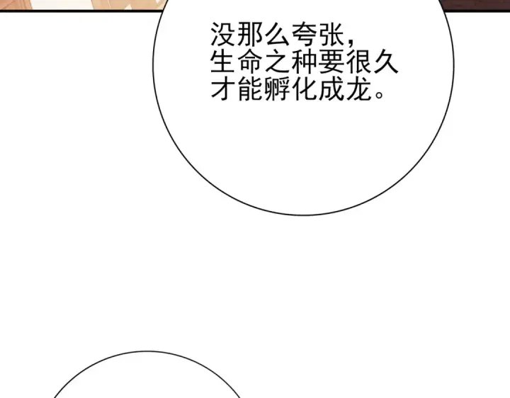 《全民转职：驭龙师是最弱职业？》第205话 陆凡的妻子！？图12