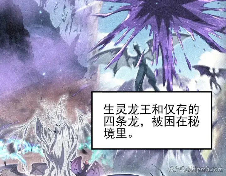 《全民转职：驭龙师是最弱职业？》第205话 陆凡的妻子！？图136