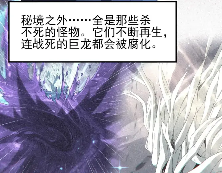 《全民转职：驭龙师是最弱职业？》第205话 陆凡的妻子！？图138