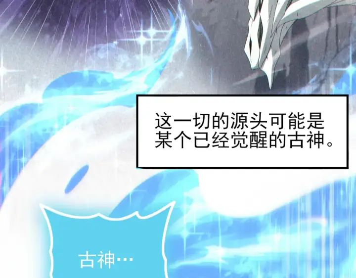 《全民转职：驭龙师是最弱职业？》第205话 陆凡的妻子！？图139