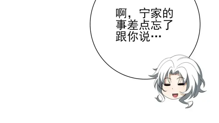 《全民转职：驭龙师是最弱职业？》第205话 陆凡的妻子！？图15