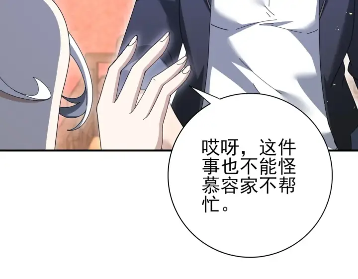《全民转职：驭龙师是最弱职业？》第205话 陆凡的妻子！？图20