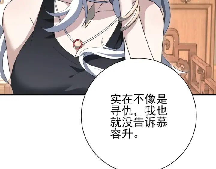 《全民转职：驭龙师是最弱职业？》第205话 陆凡的妻子！？图23