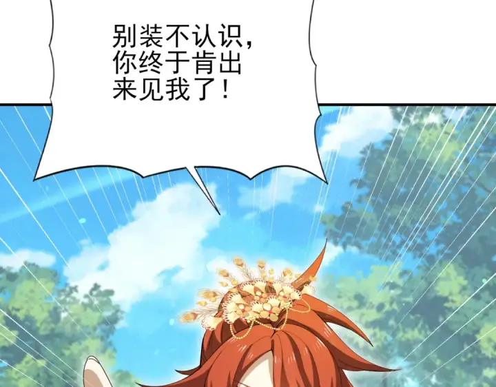 《全民转职：驭龙师是最弱职业？》第205话 陆凡的妻子！？图34