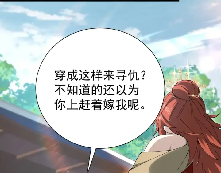 《全民转职：驭龙师是最弱职业？》第205话 陆凡的妻子！？图38