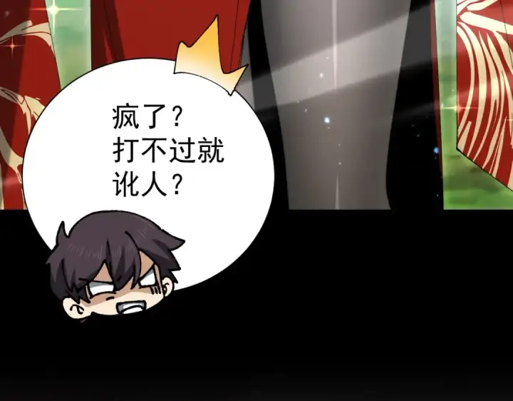 《全民转职：驭龙师是最弱职业？》第205话 陆凡的妻子！？图45