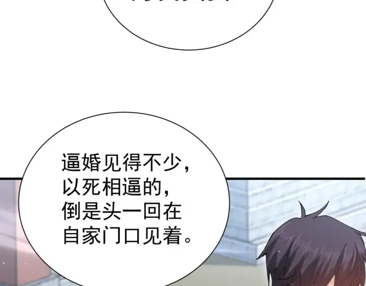 《全民转职：驭龙师是最弱职业？》第205话 陆凡的妻子！？图50