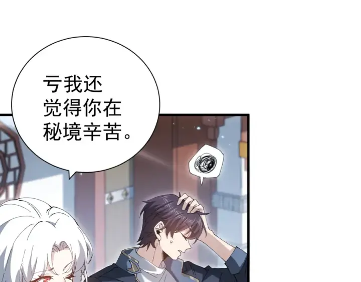 《全民转职：驭龙师是最弱职业？》第205话 陆凡的妻子！？图59