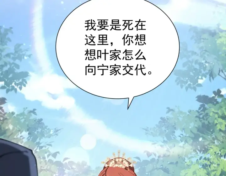 《全民转职：驭龙师是最弱职业？》第205话 陆凡的妻子！？图61