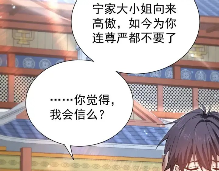 《全民转职：驭龙师是最弱职业？》第205话 陆凡的妻子！？图65