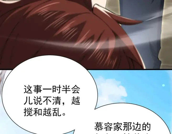 《全民转职：驭龙师是最弱职业？》第205话 陆凡的妻子！？图68