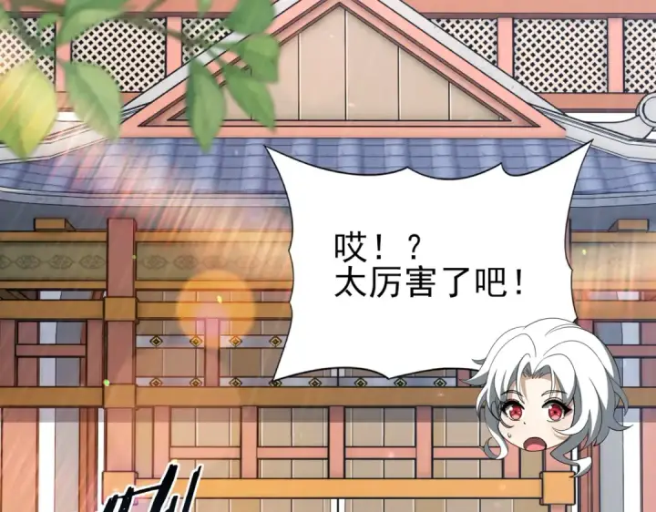 《全民转职：驭龙师是最弱职业？》第205话 陆凡的妻子！？图7