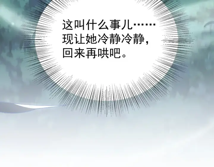 《全民转职：驭龙师是最弱职业？》第205话 陆凡的妻子！？图79