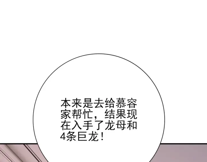 《全民转职：驭龙师是最弱职业？》第205话 陆凡的妻子！？图9