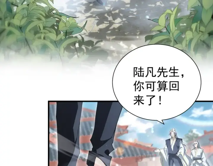 《全民转职：驭龙师是最弱职业？》第205话 陆凡的妻子！？图90