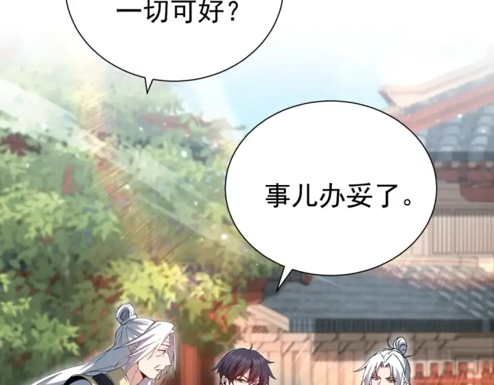 《全民转职：驭龙师是最弱职业？》第205话 陆凡的妻子！？图92