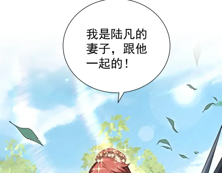 《全民转职：驭龙师是最弱职业？》第205话 陆凡的妻子！？图98