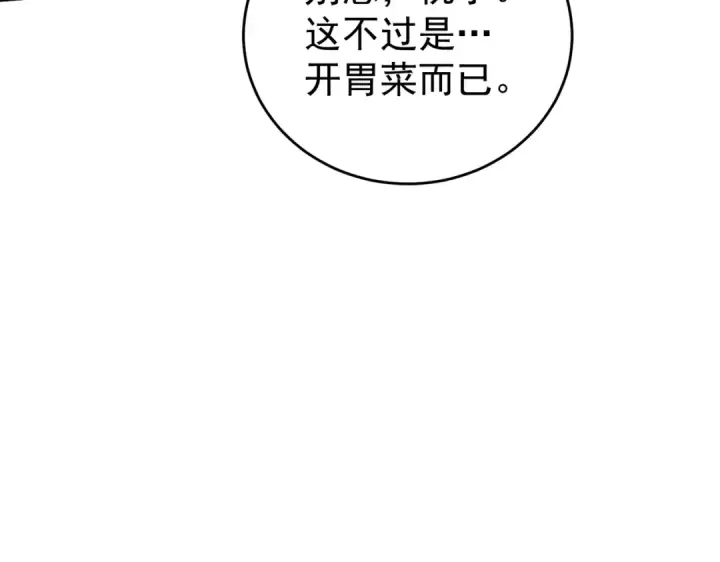 《全民转职：驭龙师是最弱职业？》第206话 敌国来犯图105