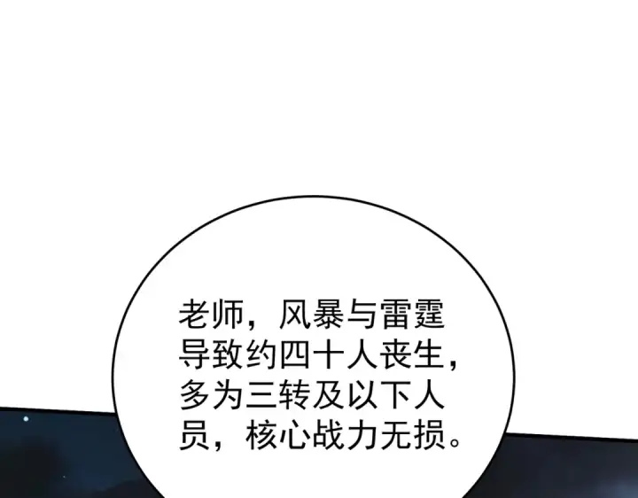 《全民转职：驭龙师是最弱职业？》第206话 敌国来犯图109