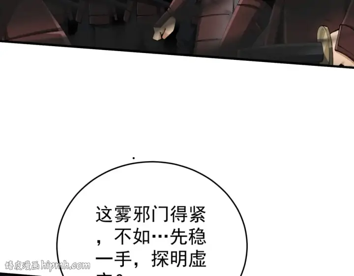 《全民转职：驭龙师是最弱职业？》第206话 敌国来犯图120