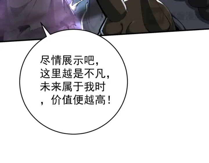 《全民转职：驭龙师是最弱职业？》第206话 敌国来犯图122