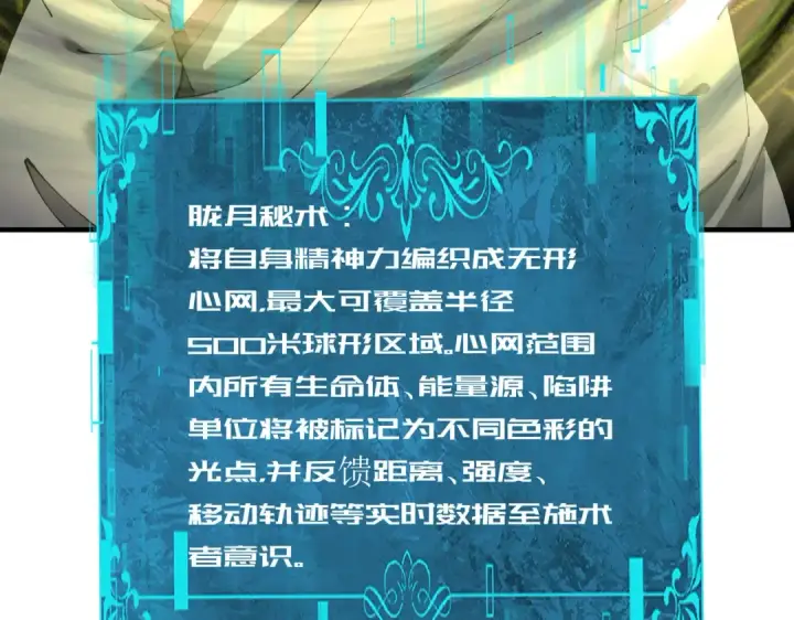 《全民转职：驭龙师是最弱职业？》第206话 敌国来犯图140