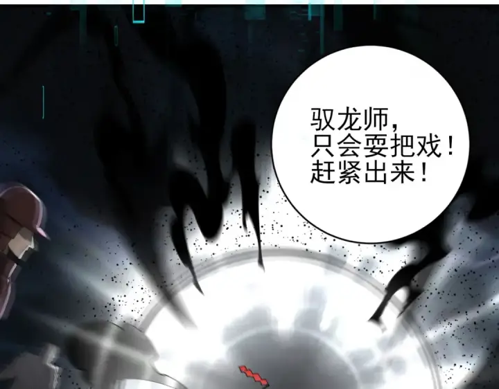 《全民转职：驭龙师是最弱职业？》第206话 敌国来犯图147