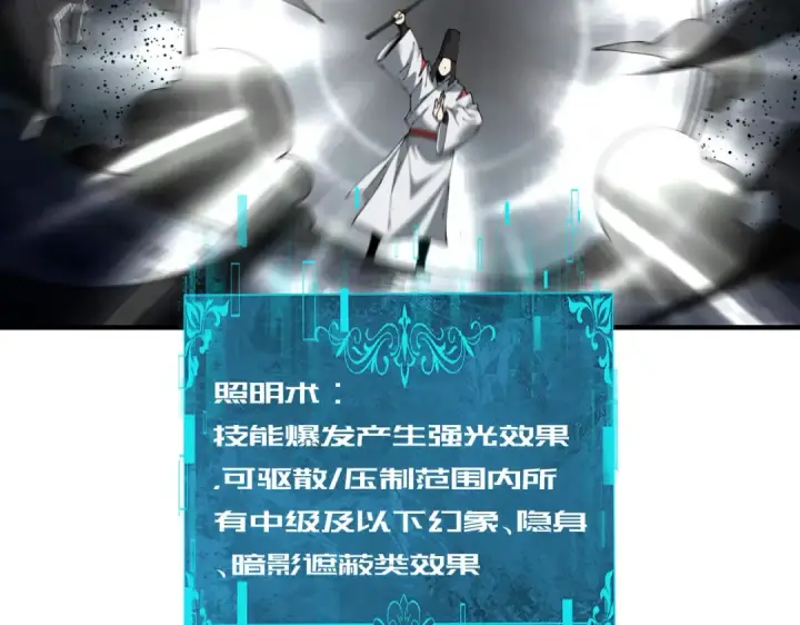 《全民转职：驭龙师是最弱职业？》第206话 敌国来犯图148