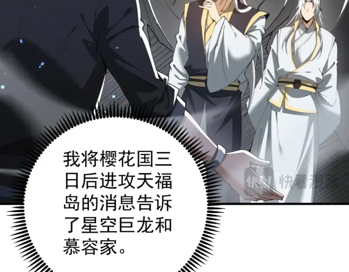 《全民转职：驭龙师是最弱职业？》第206话 敌国来犯图52