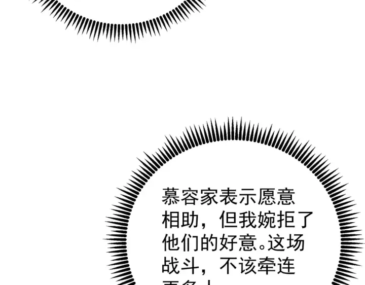《全民转职：驭龙师是最弱职业？》第206话 敌国来犯图53