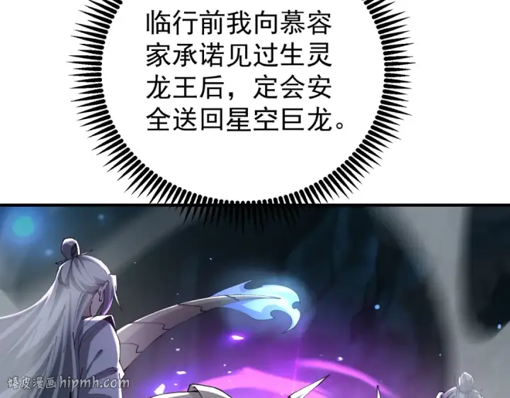 《全民转职：驭龙师是最弱职业？》第206话 敌国来犯图56