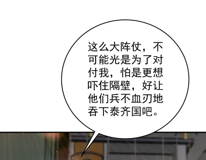 《全民转职：驭龙师是最弱职业？》第206话 敌国来犯图69