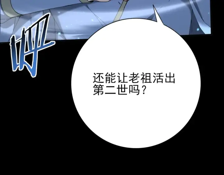 《全民转职：驭龙师是最弱职业？》第206话 敌国来犯图7