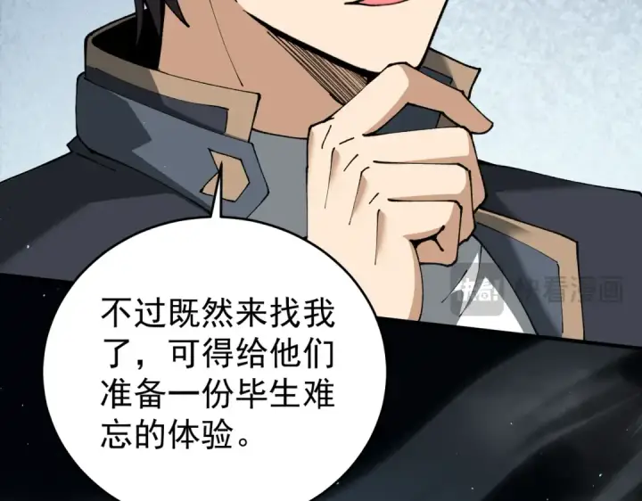 《全民转职：驭龙师是最弱职业？》第206话 敌国来犯图73