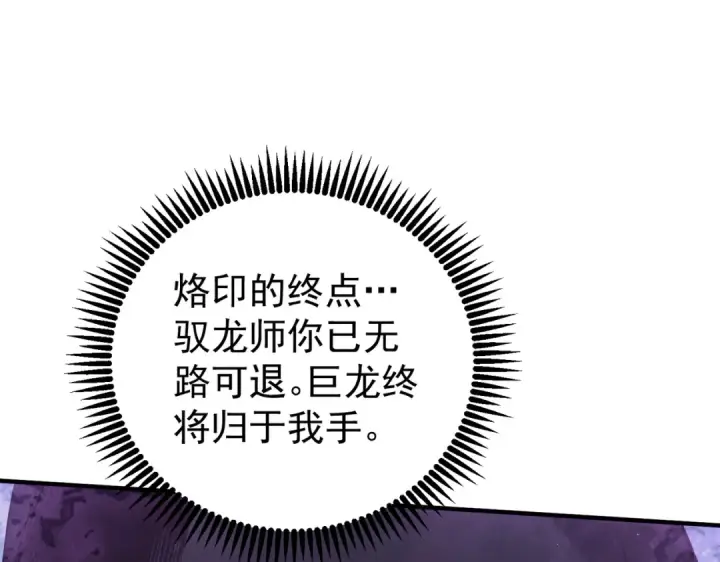 《全民转职：驭龙师是最弱职业？》第206话 敌国来犯图82