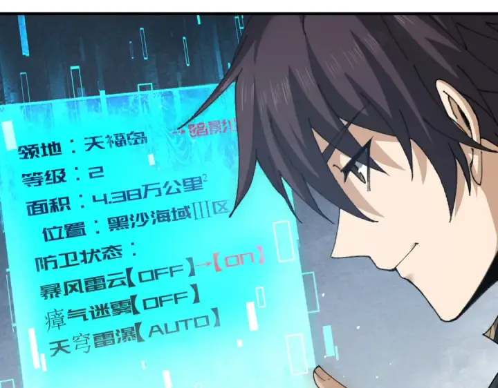 《全民转职：驭龙师是最弱职业？》第206话 敌国来犯图89
