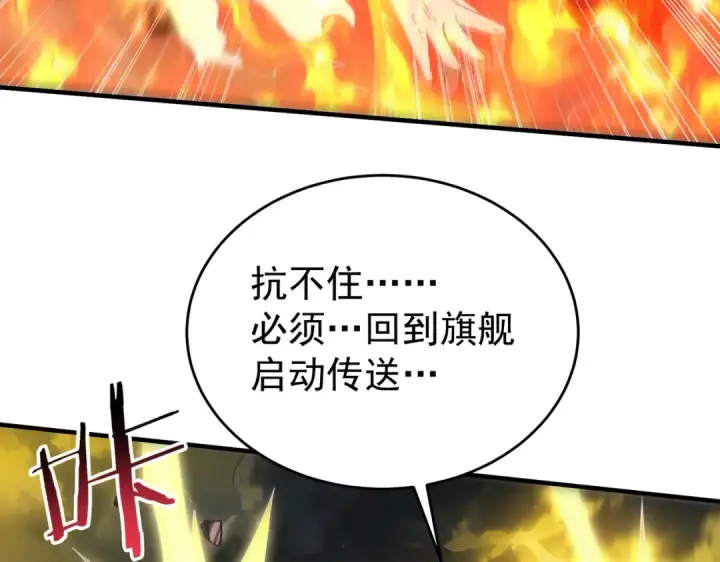《全民转职：驭龙师是最弱职业？》第207话 陆凡的陷阱图130