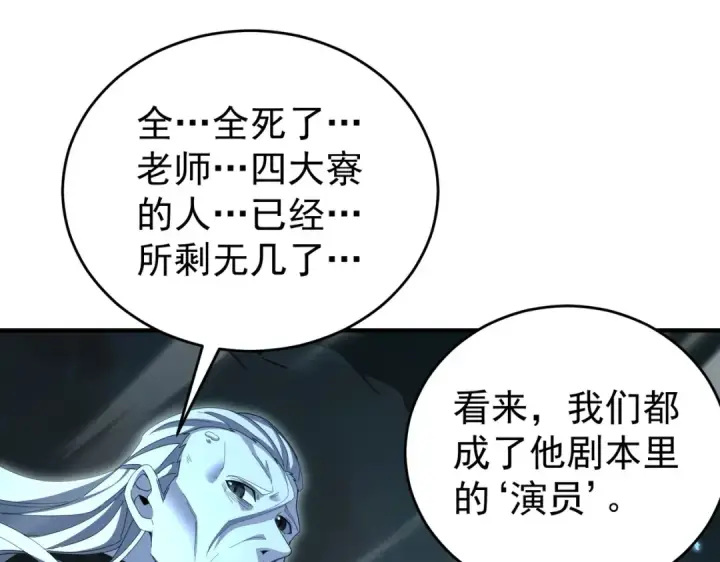 《全民转职：驭龙师是最弱职业？》第207话 陆凡的陷阱图138