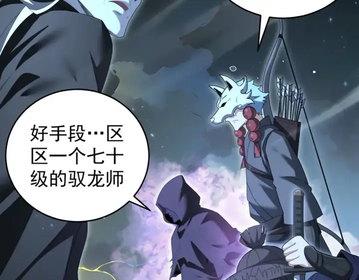 《全民转职：驭龙师是最弱职业？》第207话 陆凡的陷阱图139
