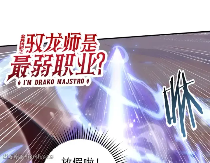 《全民转职：驭龙师是最弱职业？》第207话 陆凡的陷阱图144