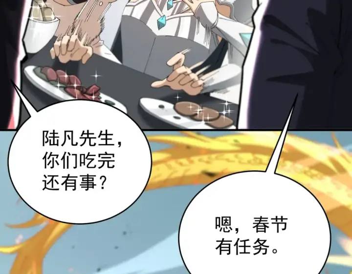 《全民转职：驭龙师是最弱职业？》第207话 陆凡的陷阱图159