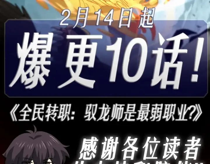 《全民转职：驭龙师是最弱职业？》第207话 陆凡的陷阱图161