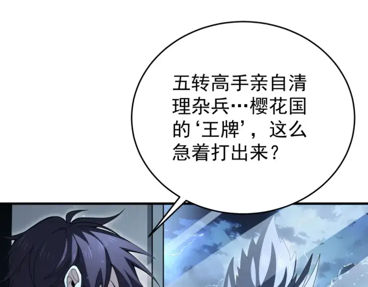 《全民转职：驭龙师是最弱职业？》第207话 陆凡的陷阱图75