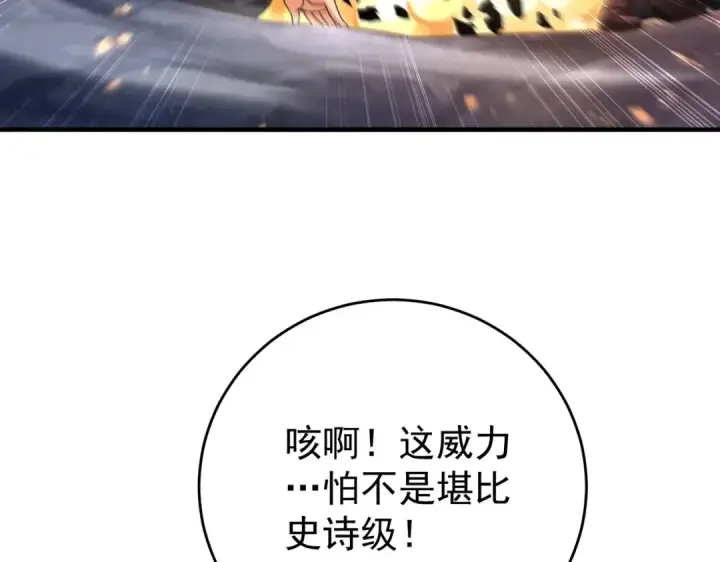 《全民转职：驭龙师是最弱职业？》第207话 陆凡的陷阱图84